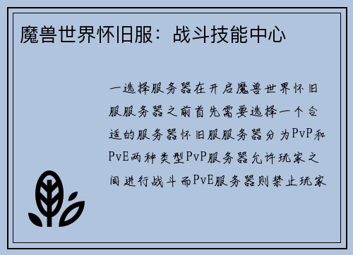 魔兽世界怀旧服：战斗技能中心