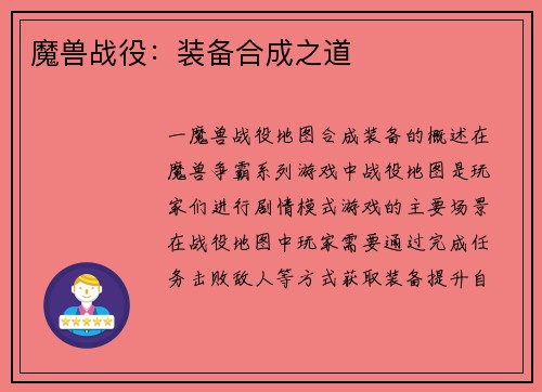 魔兽战役：装备合成之道