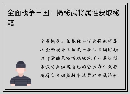 全面战争三国：揭秘武将属性获取秘籍